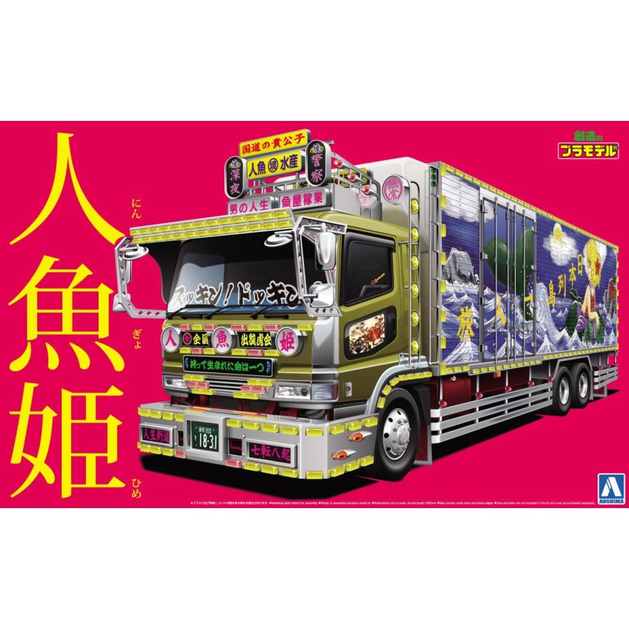 人魚姫 大型冷凍車 1 32 バリューデコトラ Vol 38 プラモデル 5150 青島文化教材社 Online Shop 通販 Yahoo ショッピング