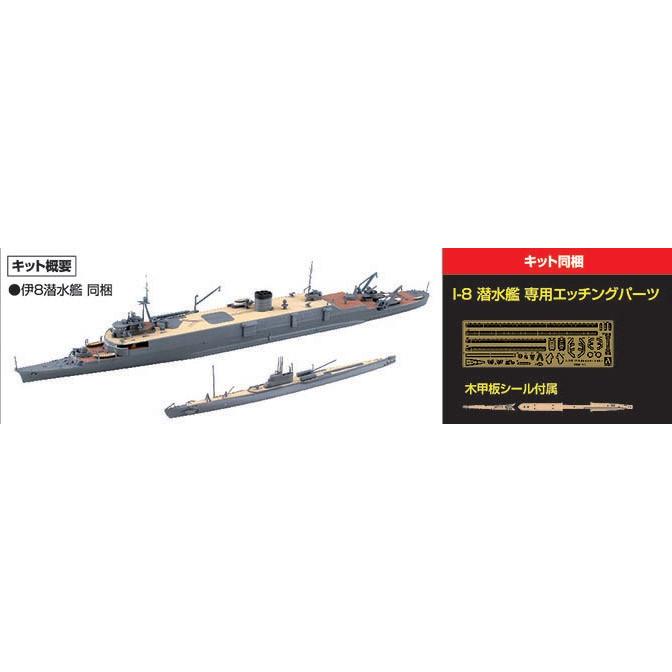 青島文化教材社 アオシマ 1/700 ウォーターライン No.SP 日本海軍 潜水