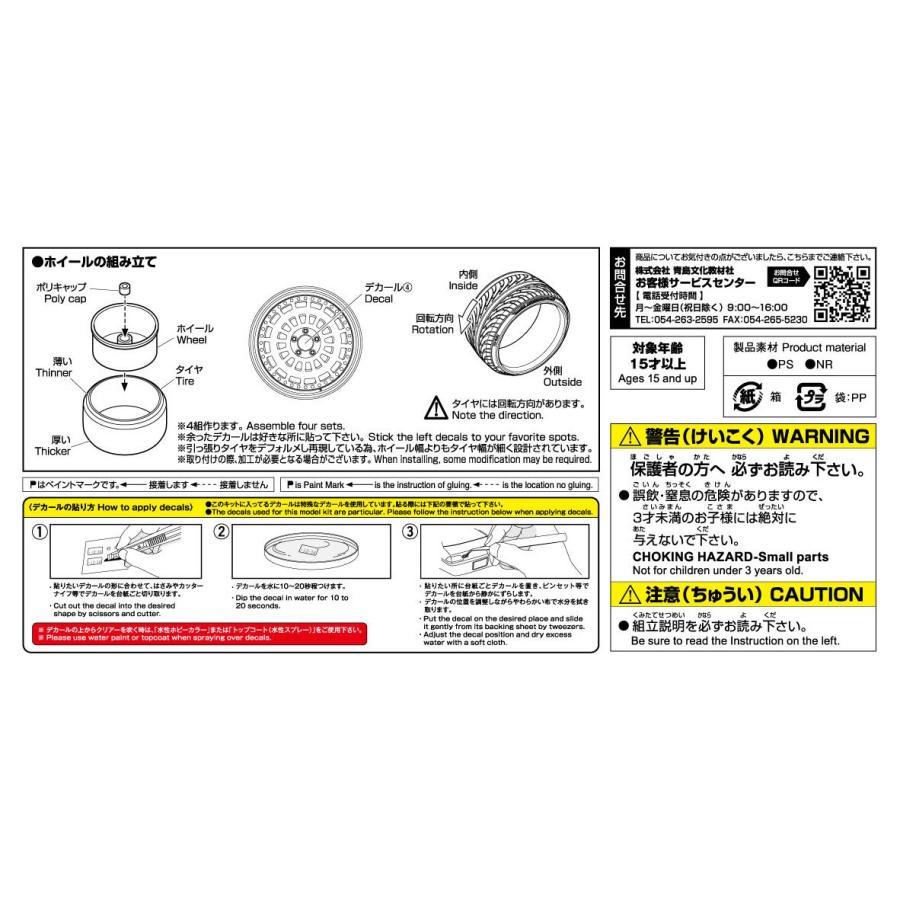 青島文化教材社 アオシマ ザ・チューンドパーツ No.8 1/24 ブイ・アイ