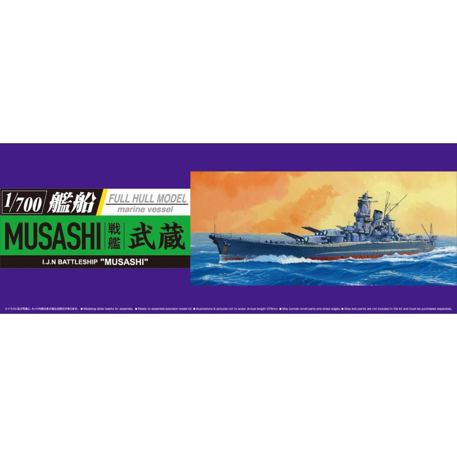 青島文化教材社 1/700艦船 フルハル日本海軍戦艦長門1945(金属砲身付き) アオシマ AOSHIMA おもちゃ コレクション 通販 アオシマ 日本海軍 戦艦 山城 1944 (金属砲身付き) (プラモデル)おもちゃ プラモデル