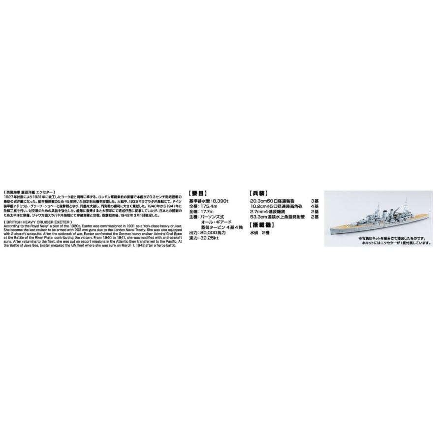 英国海軍 重巡洋艦 エクセター　1/700 ウォーターライン No.807    #プラモデル｜aoshima-bk｜03