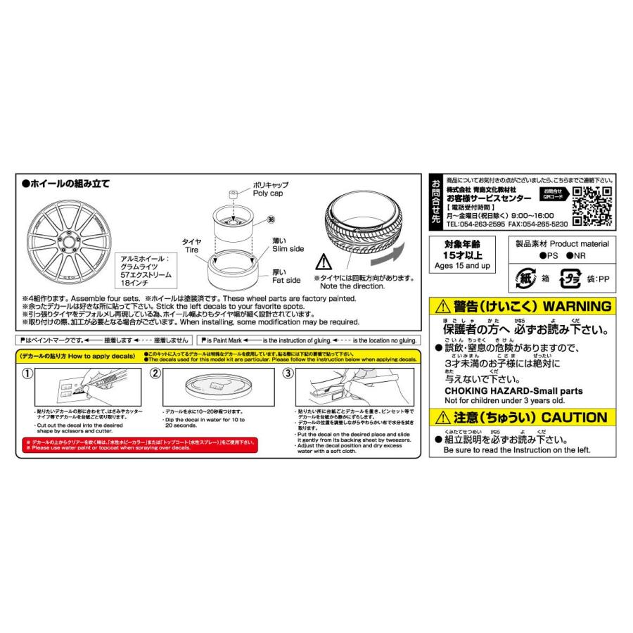 青島文化教材社 アオシマ ザ・チューンドパーツ No.23 1/24