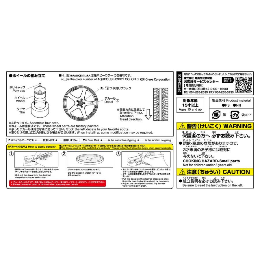 青島文化教材社 アオシマ ザ・チューンドパーツ No.35 1/24 アドバン