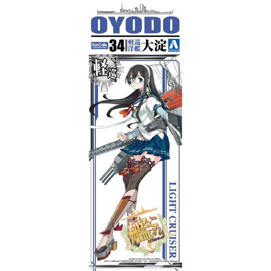 艦娘 軽巡洋艦 大淀 1 700 艦隊これくしょんプラモデル No 34 プラモデル 5336 青島文化教材社 Online Shop 通販 Yahoo ショッピング