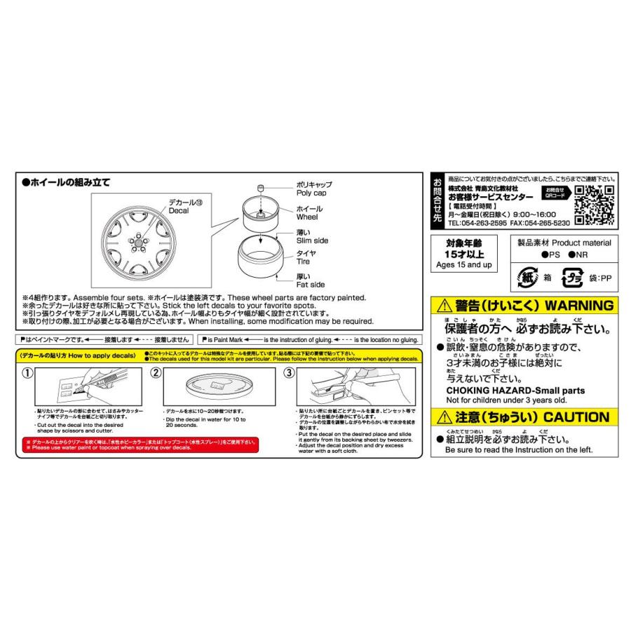 青島文化教材社 アオシマ ザ・チューンドパーツ No.40 1/24 グラッセン