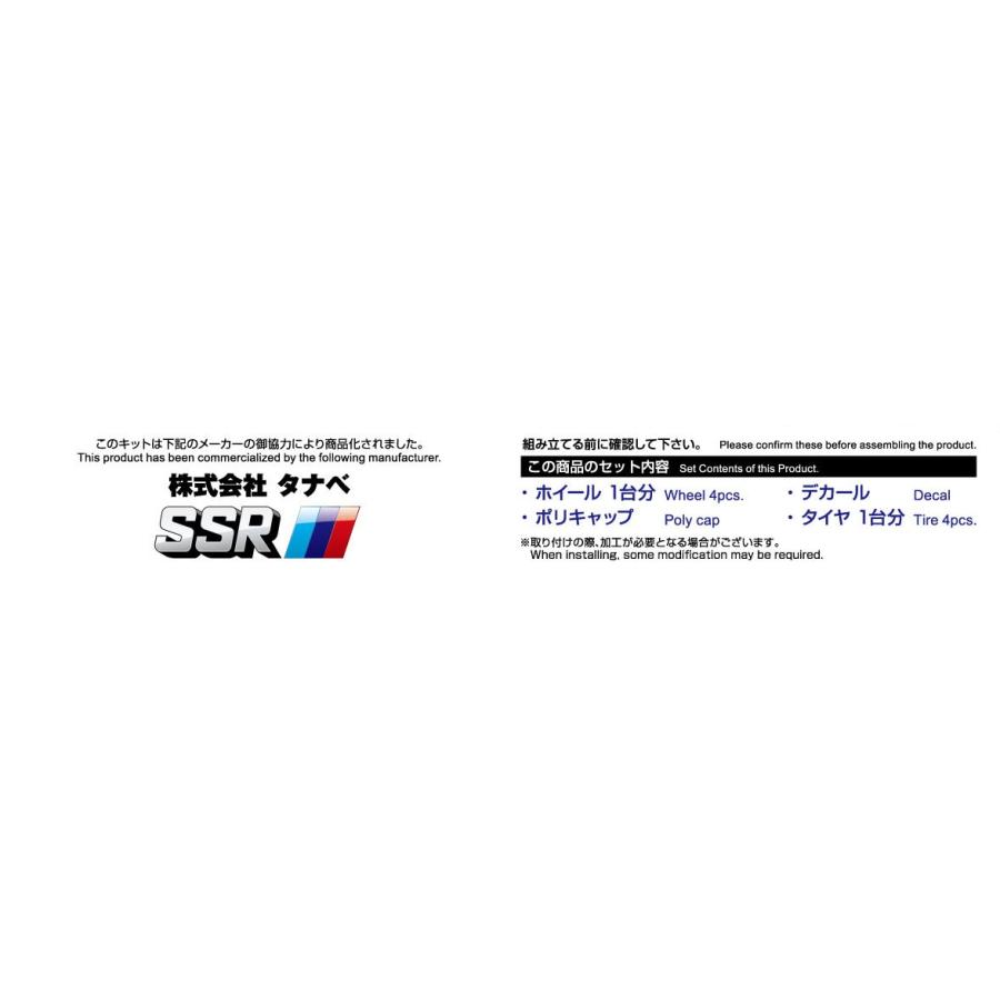 青島文化教材社 アオシマ ザ・チューンドパーツ No.51 1/24 SSR ヴェル