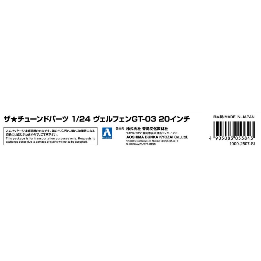 青島文化教材社 アオシマ ザ・チューンドパーツ No.51 1/24 SSR ヴェル