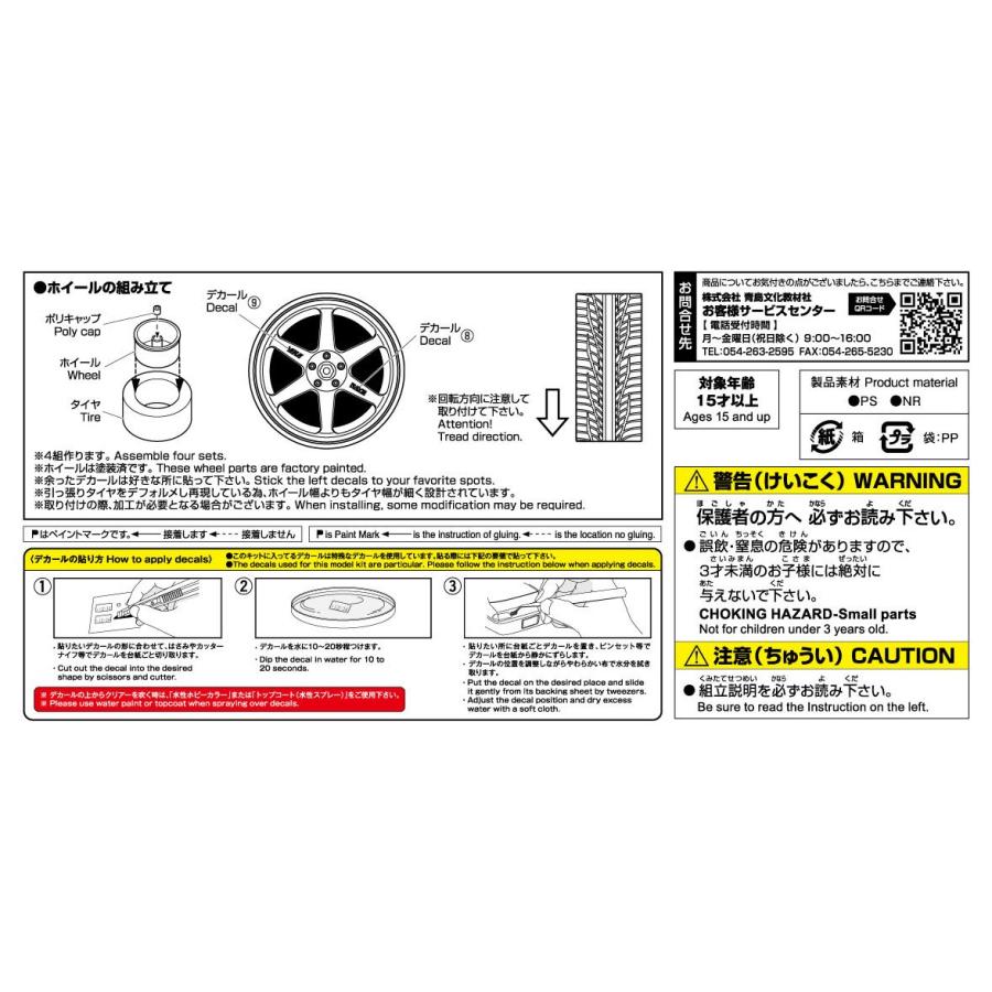 青島文化教材社 アオシマ ザ・チューンドパーツ No.57 1/24 ボルク