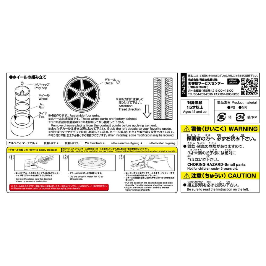 青島文化教材社 アオシマ ザ・チューンドパーツ No.60 1/24 レーシング