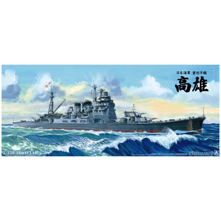 青島文化教材社 アオシマ 1/350 アイアンクラッド<鋼鉄艦 青島文化教材社 アオシマ 1/350 アイアンクラッド<鋼鉄艦
