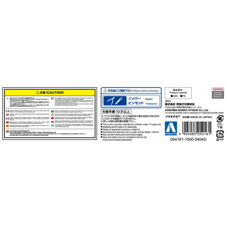 青島文化教材社 アオシマ ザ・スナップキット No.2-A トヨタ