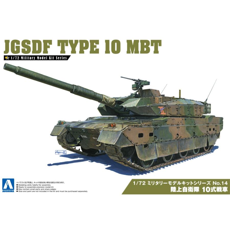 陸上自衛隊 10式戦車 1 72 ミリタリーモデルキット No 14 プラモデル 5431 青島文化教材社 Online Shop 通販 Yahoo ショッピング