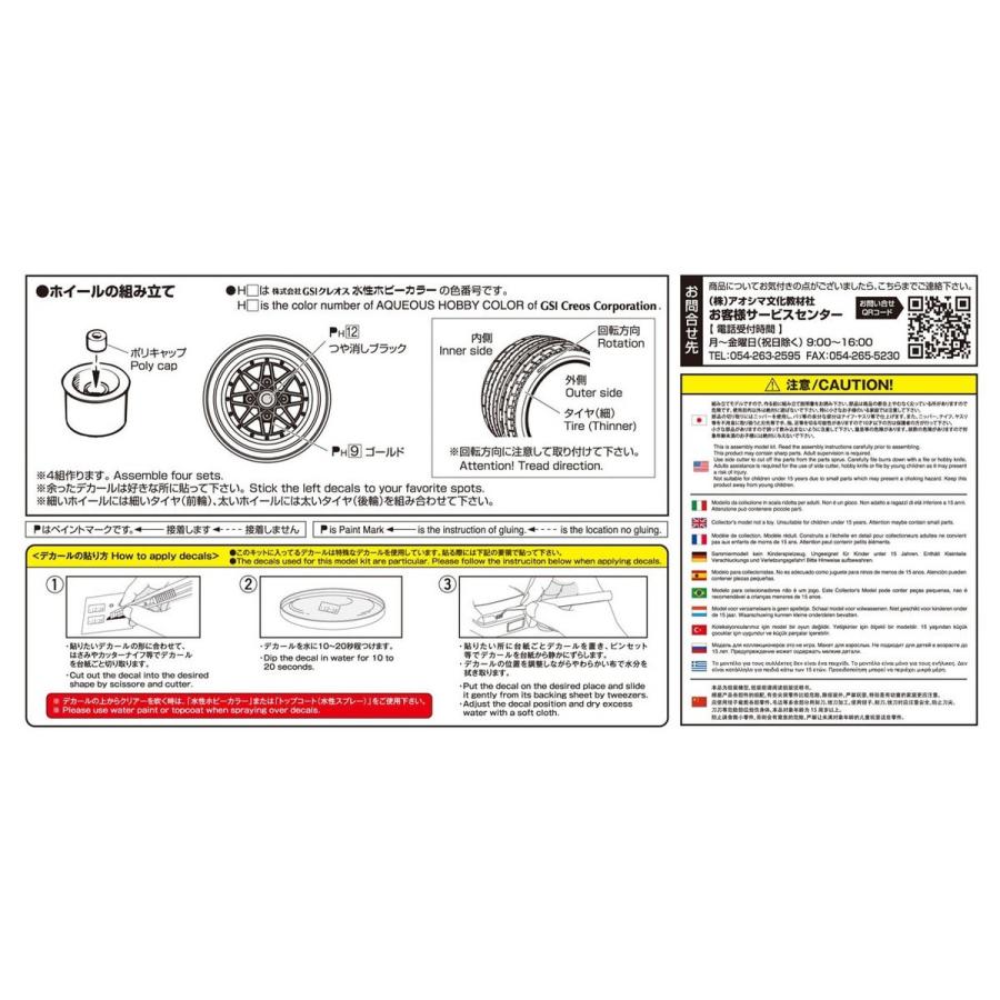 1 24 エクセル 14インチ ザ チューンドパーツ No 80 プラモデル 5471 青島文化教材社 Online Shop 通販 Yahoo ショッピング