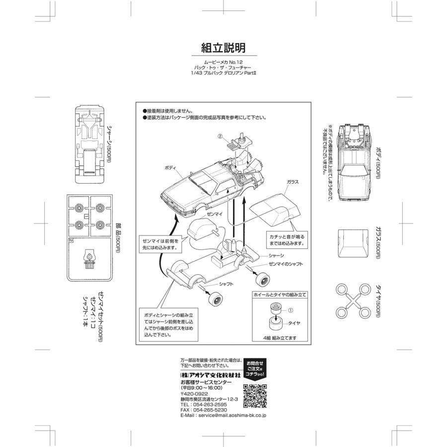 新品 お取り寄せ 1 No 12 Partii バック Ptm ムービーメカ デロリアン プルバック 43 トゥ