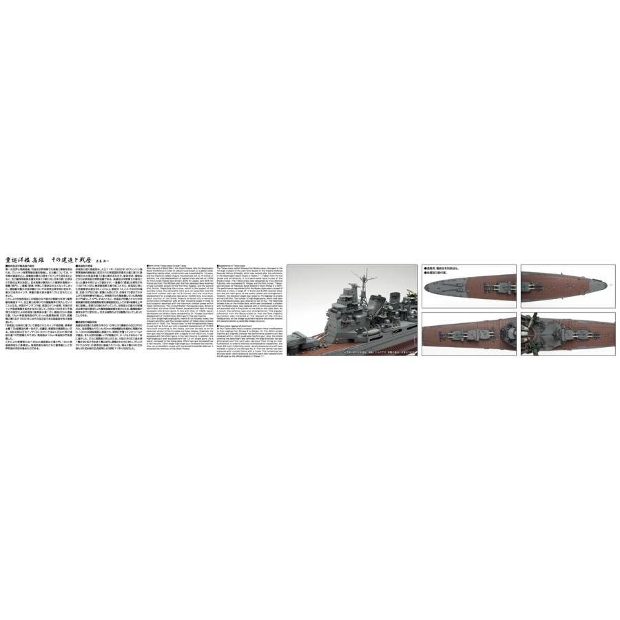 [予約2024年4月再生産予定]日本海軍 重巡洋艦 高雄 1942リテイク 1/350 アイアンクラッド＜鋼鉄艦＞ プラモデル｜aoshima-bk｜02