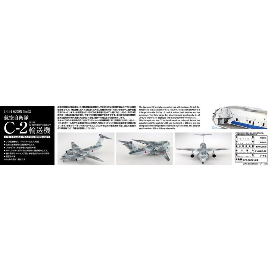 青島文化教材社 アオシマ 1/144 航空機 No.03 航空自衛隊 C-2 青島文化教材社 アオシマ 1/144 航空機 No.03 航空自衛隊 C-2