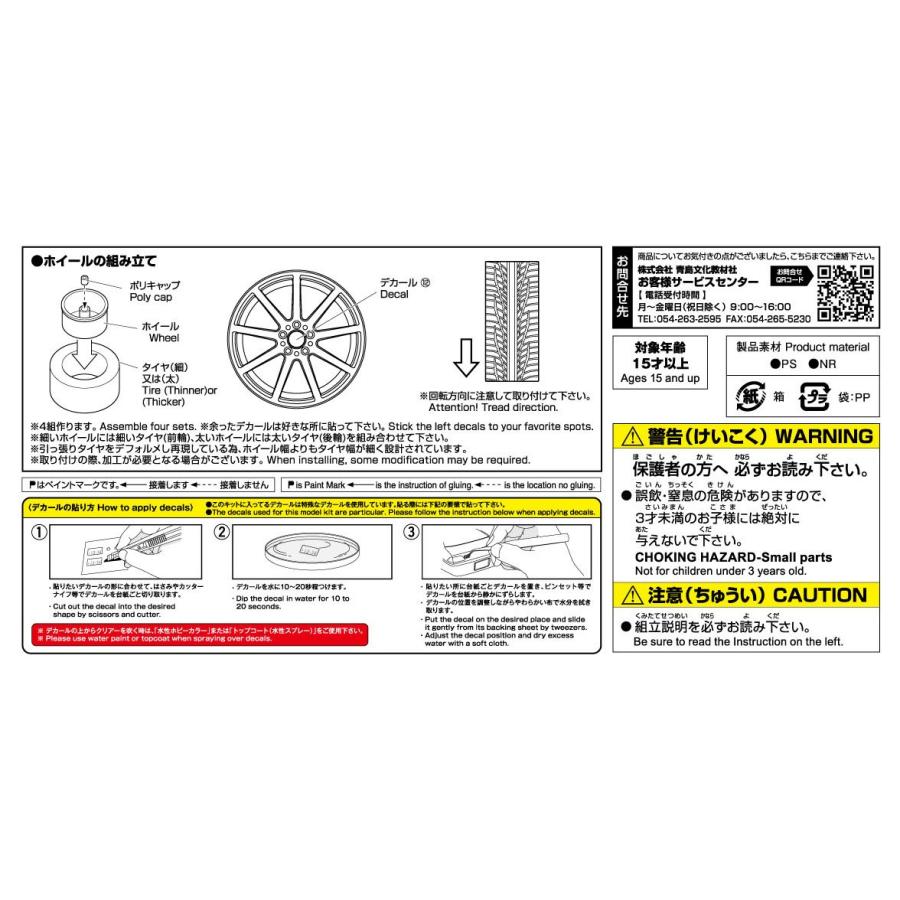 青島文化教材社 アオシマ ザ・チューンドパーツ No.84 1/24 BRW