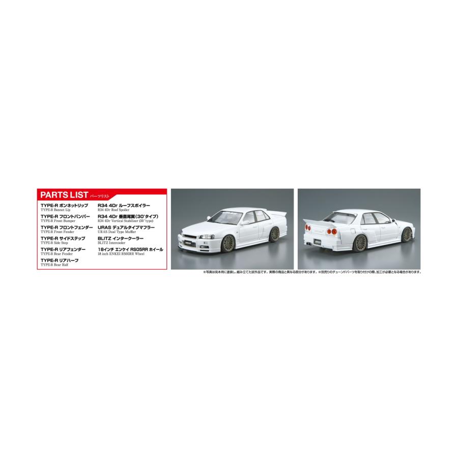 予約2025年2月再生産予定]1/24 URAS ER34 スカイライン TYPE-R 