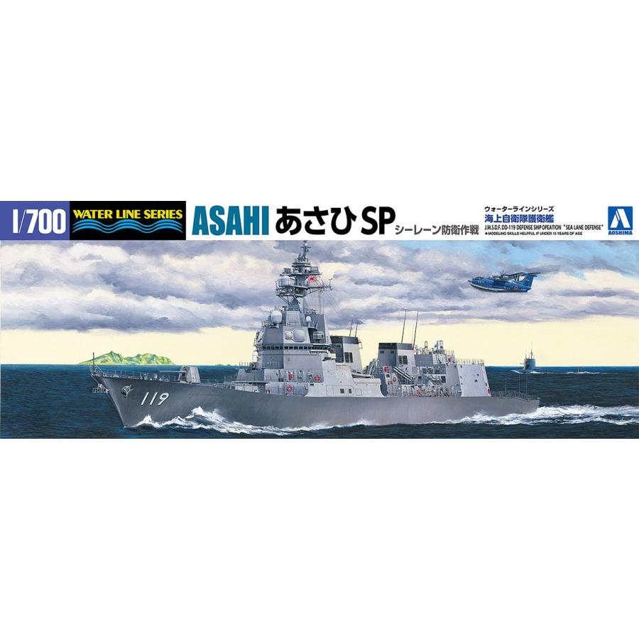 青島文化教材社 アオシマ 1/700 ウォーターライン 海上自衛隊 護衛艦