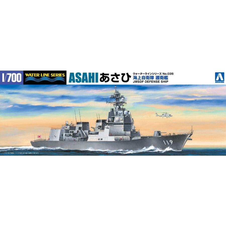 海上自衛隊 護衛艦 あさひ DD-119 1/700 ウォーターライン No.35 プラモデル｜aoshima-bk