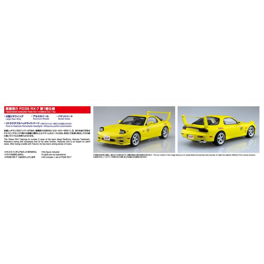 青島文化教材社 アオシマ 1/24 頭文字D No.12 高橋啓介 FD3S RX-7 第1