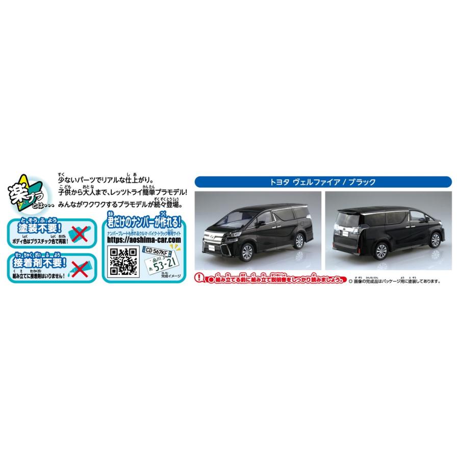 青島文化教材社 アオシマ ザ・スナップキット No.4-B トヨタ ヴェル