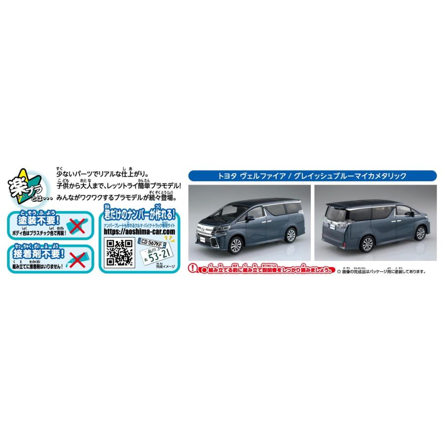 青島文化教材社 アオシマ ザ・スナップキット No.4-D トヨタ ヴェル