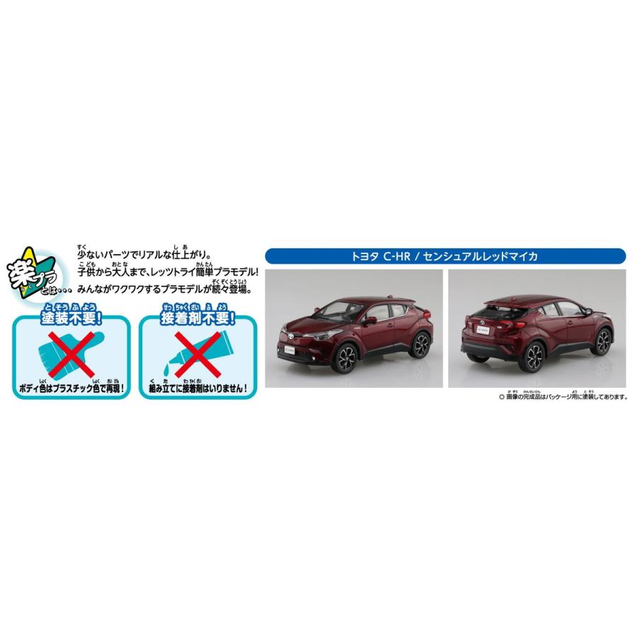 未開封 1/24 Toyota C-HR G 2017 センシュアルレッドマイカ トヨタ C-HR(センシュアルレッドマイカ)｜株式会社 青島文化教材社