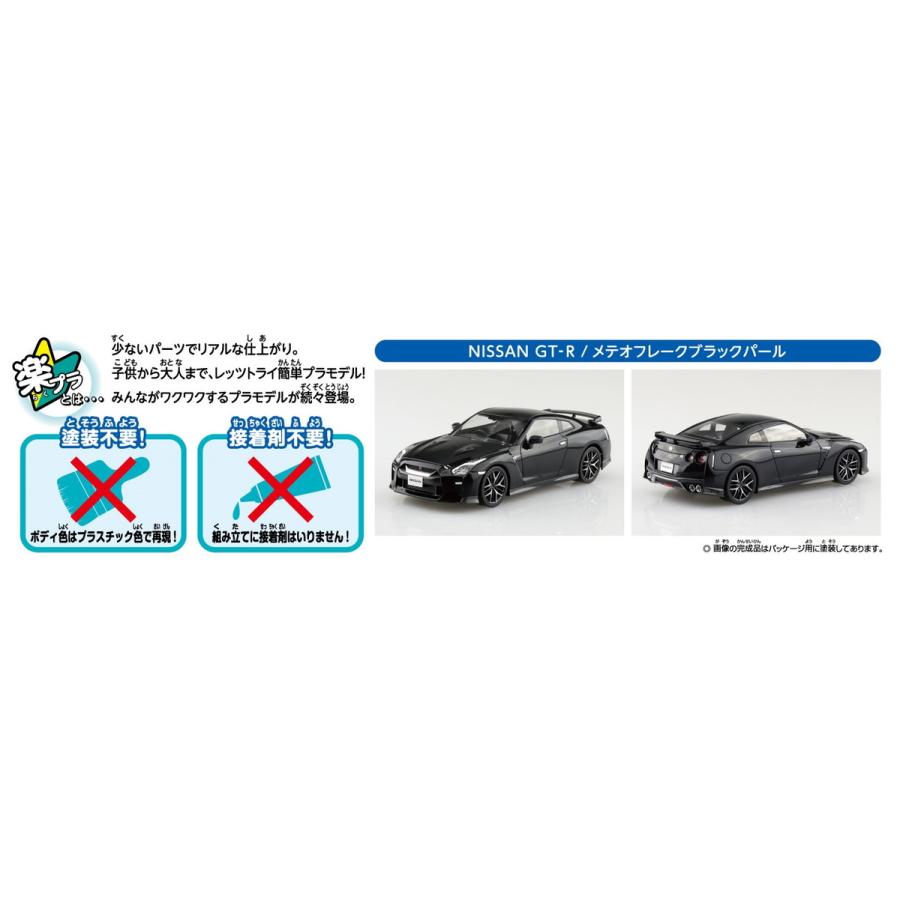 2021年激安 青島文化教材社 32 ザ スナップキットシリーズ ニッサン GT-R アルティメイトメタルシルバー 色分け済みプラモデル 07-D 