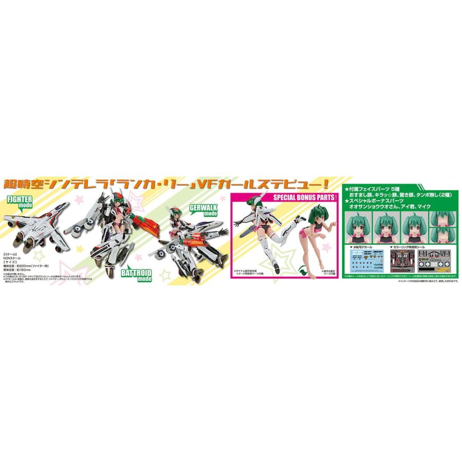青島文化教材社 アオシマ V.F.G. No.MC-09 マクロスF VF-25F 青島文化教材社 アオシマ V.F.G. No.MC-09 マクロスF VF-25F