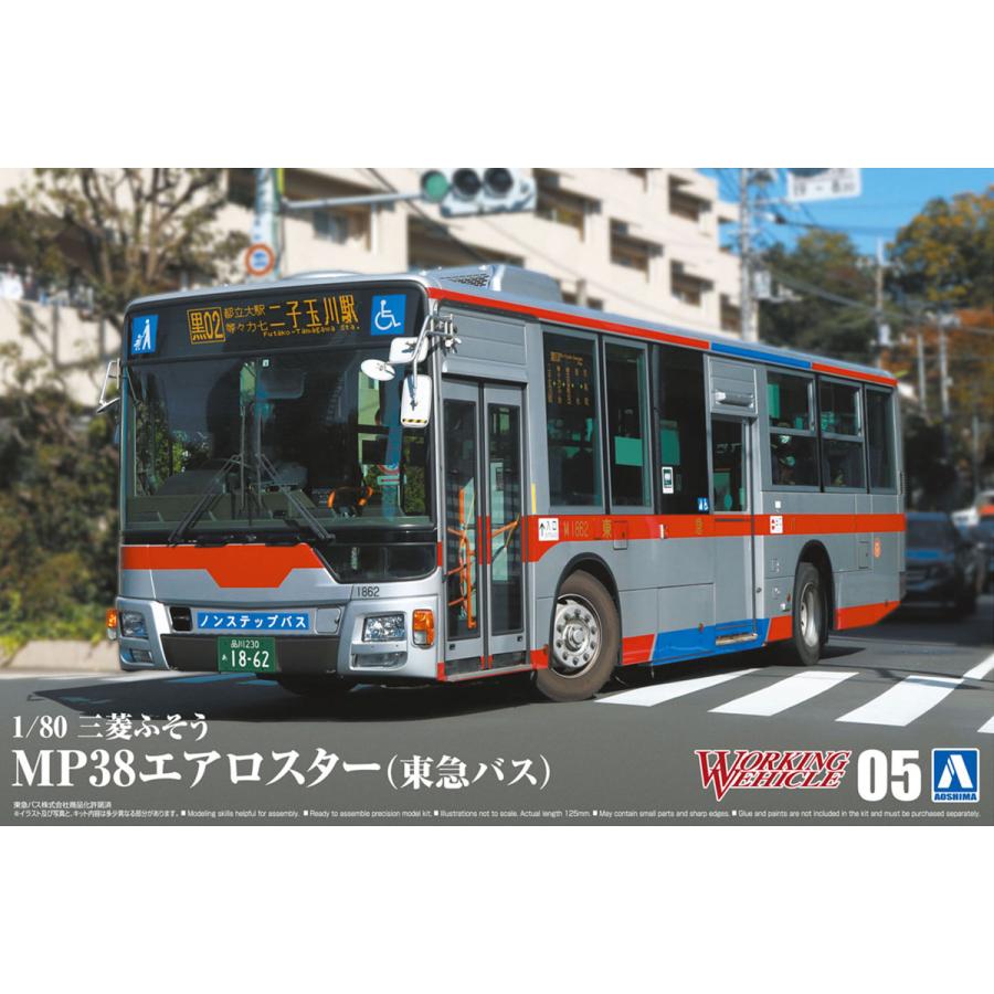 三菱ふそう MP38エアロスター （東急バス） 1/80 ワーキングビークル No.5 プラモデル｜aoshima-bk