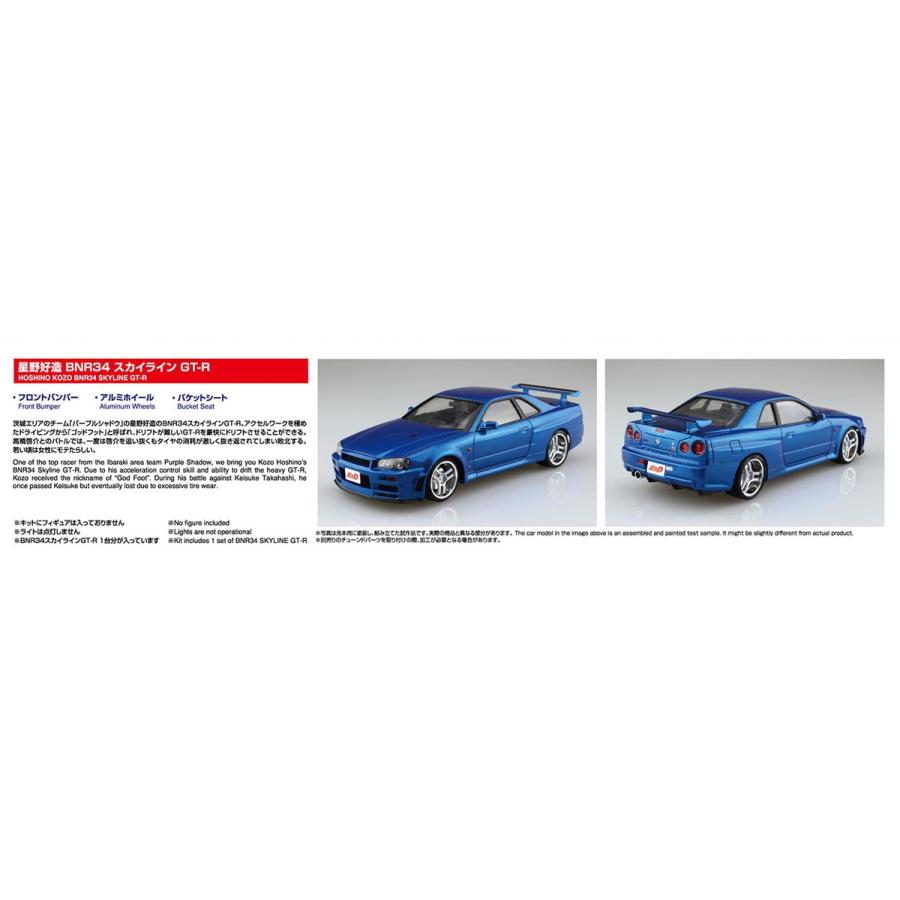 青島文化教材社 アオシマ 1/24 頭文字D No.9 星野好造 BNR34 青島文化教材社 アオシマ 1/24 頭文字D No.9 星野好造 BNR34