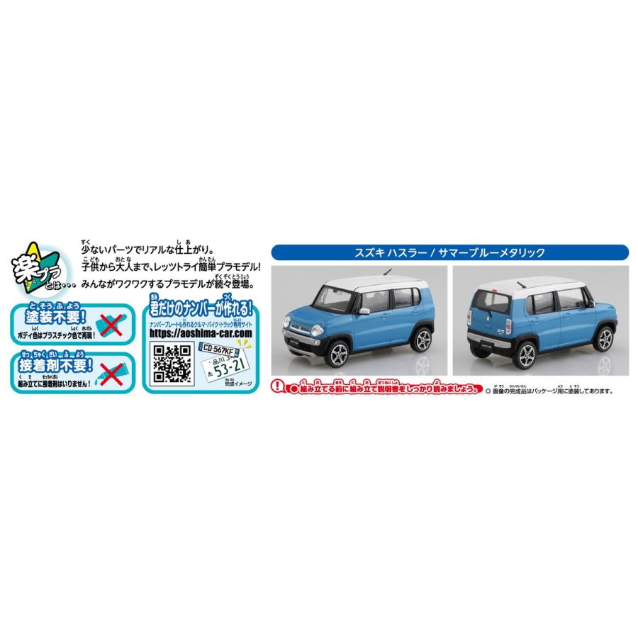 青島文化教材社 アオシマ ザ・スナップキット No.1-D スズキ