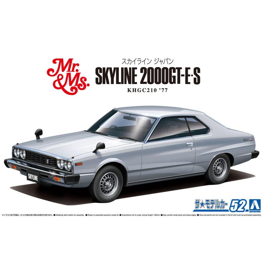 青島文化教材社 アオシマ ザ・モデルカー No.52 1/24 ニッサン 青島文化教材社 アオシマ ザ・モデルカー No.52 1/24 ニッサン