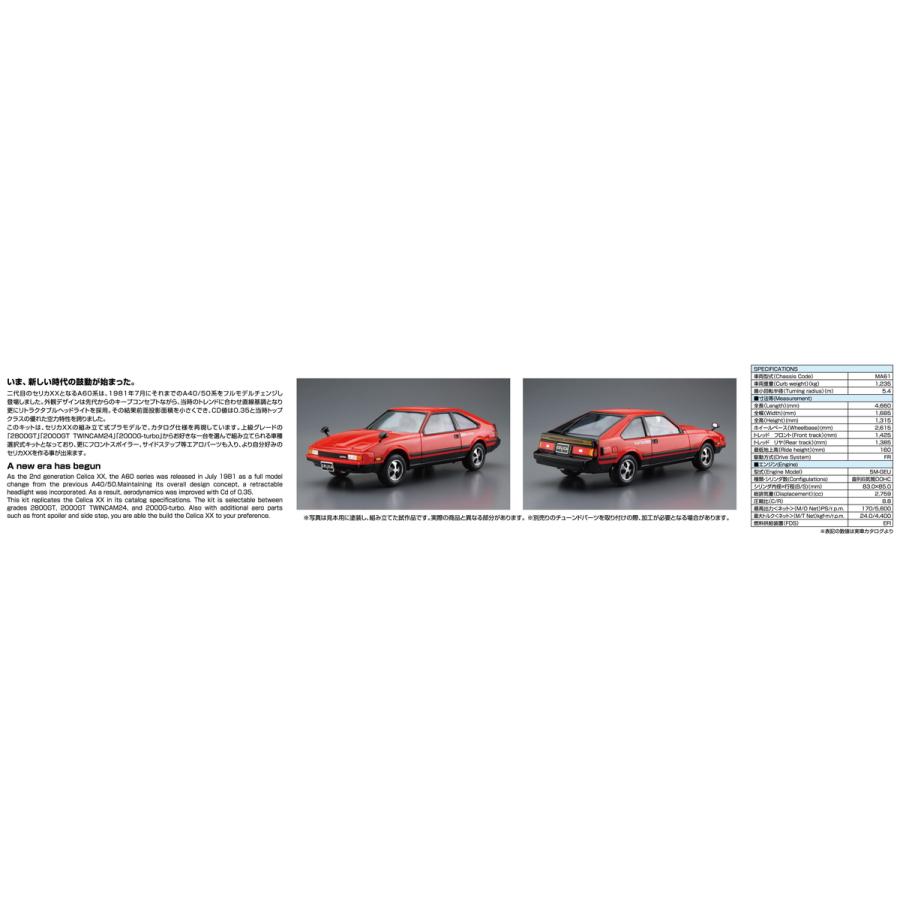 青島文化教材社 アオシマ ザ・モデルカー No.82 1/24 トヨタ 青島文化教材社 アオシマ ザ・モデルカー No.82 1/24 トヨタ