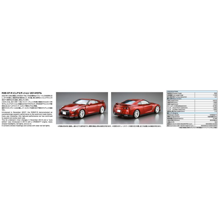 青島文化教材社 アオシマ ザ・モデルカー No.03 1/24 ニッサン R35 GT
