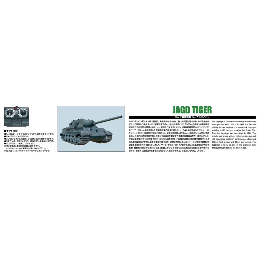 青島文化教材社 アオシマ 1/48 リモコンプラモデル No.7 ドイツ 青島文化教材社 アオシマ 1/48 リモコンプラモデル No.7 ドイツ