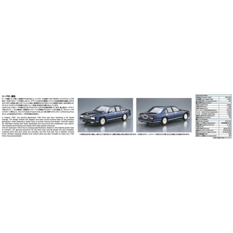 青島文化教材社 アオシマ ザ・モデルカー No.122 1/24 ニッサン Y32