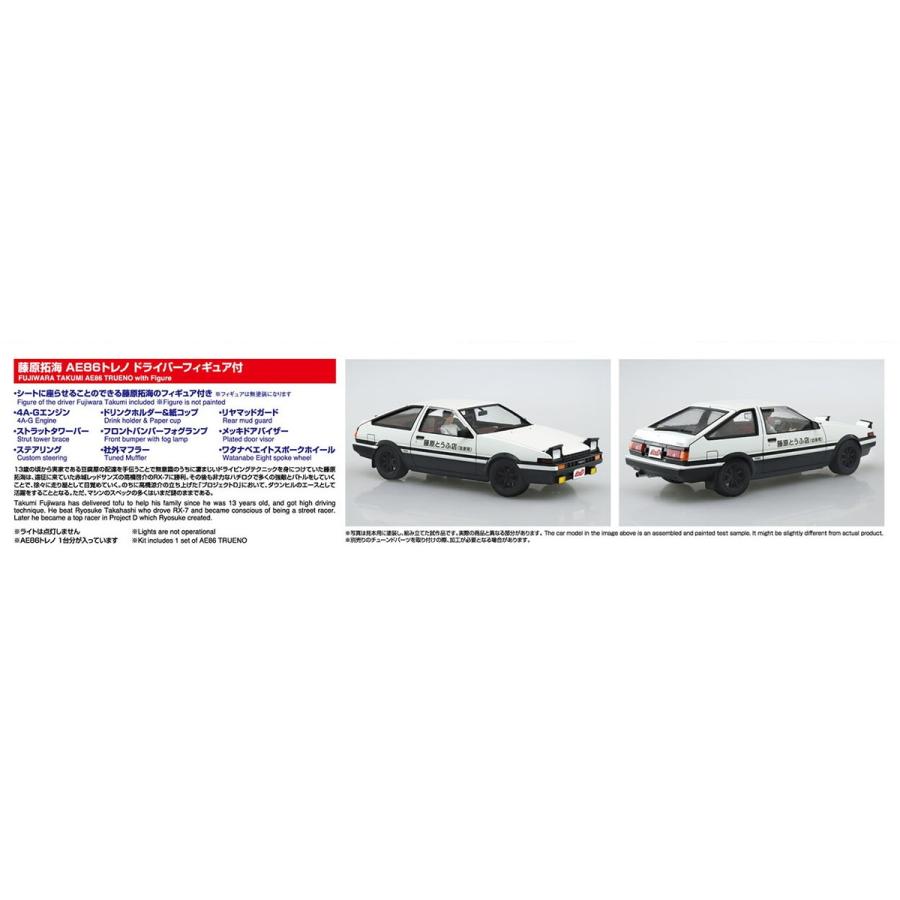 青島文化教材社 アオシマ 1/24 頭文字D No.14 藤原拓海 AE86 青島文化教材社 アオシマ 1/24 頭文字D No.14 藤原拓海 AE86