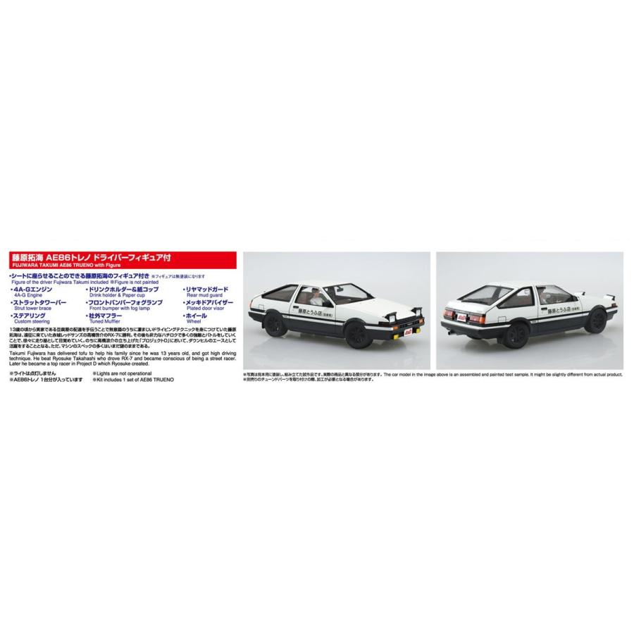青島文化教材社 アオシマ 1/24 頭文字D No.14 藤原拓海 AE86トレノ
