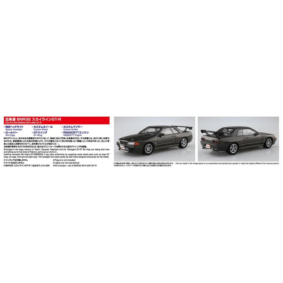 青島文化教材社 アオシマ 1/24 頭文字D No.4 北条凛 BNR32 青島文化教材社 アオシマ 1/24 頭文字D No.4 北条凛 BNR32