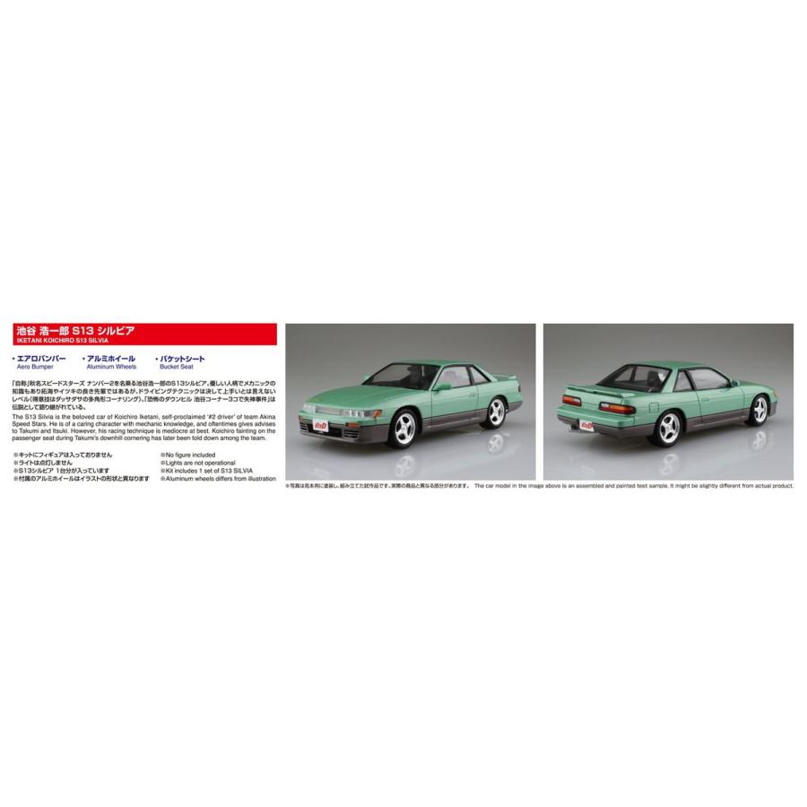 池谷 浩一郎 S13 シルビア 1 24 頭文字d No 11 プラモデル 5964 青島文化教材社 Online Shop 通販 Yahoo ショッピング