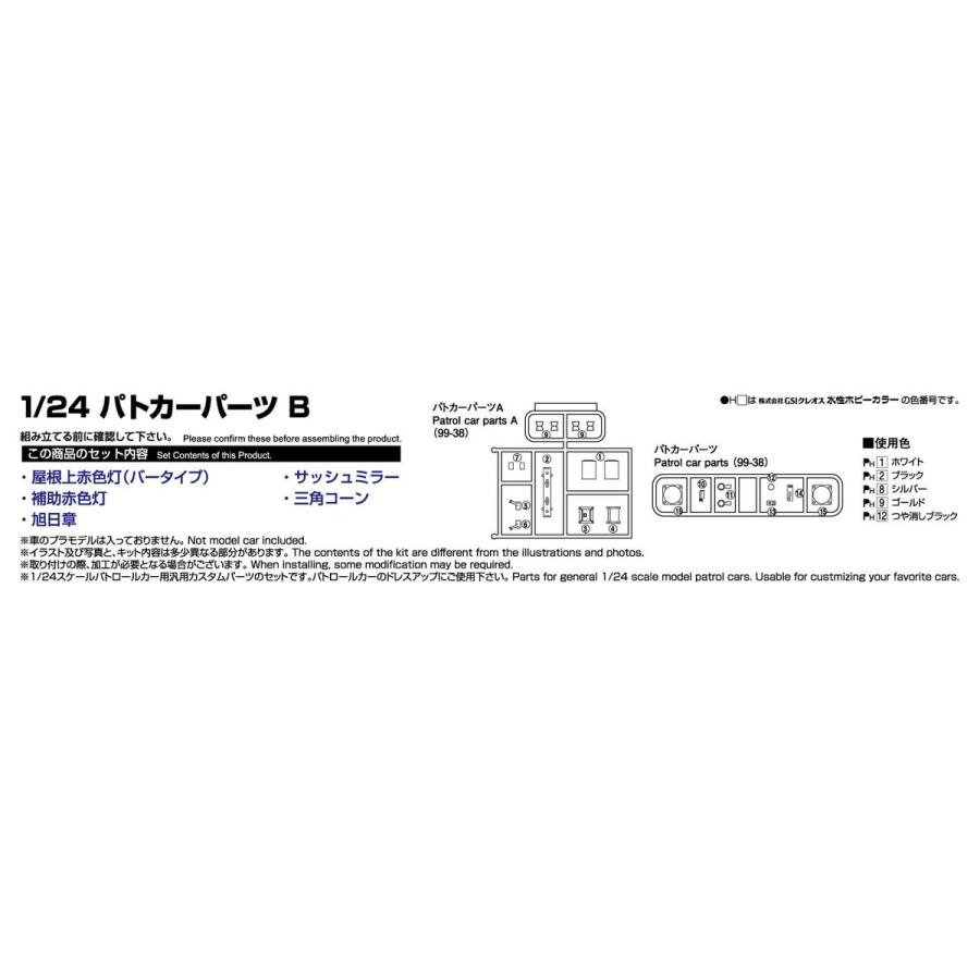 青島文化教材社 アオシマ ザ・チューンドパーツ No.97 1/24 パトカー