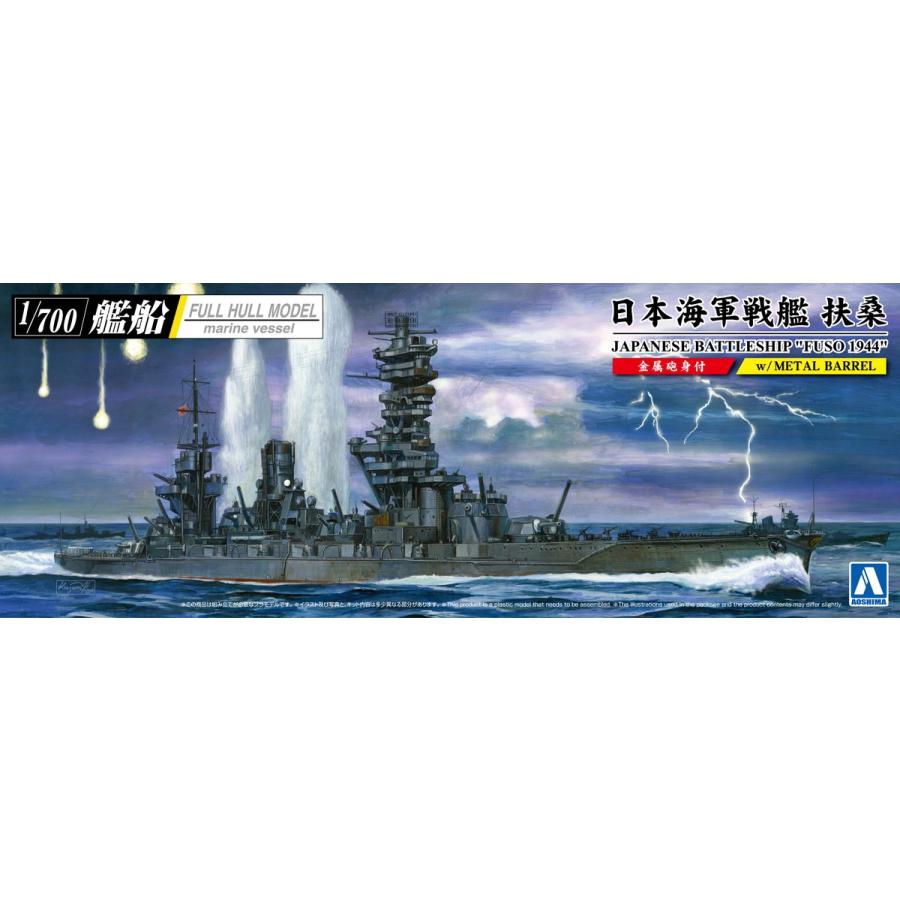 青島文化教材社 アオシマ 1/700 艦船 (フルハルモデル) 日本海軍 青島文化教材社 アオシマ 1/700 艦船 (フルハルモデル) 日本海軍