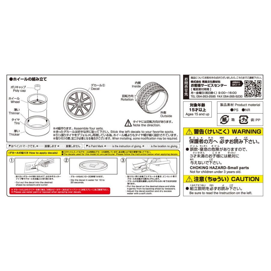 青島文化教材社 アオシマ ザ・チューンドパーツ No.103 1/24 ワーク