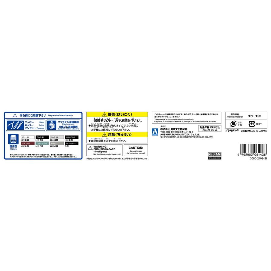 青島文化教材社 アオシマ ザ・モデルカー No.125 1/24 ニッサン F50