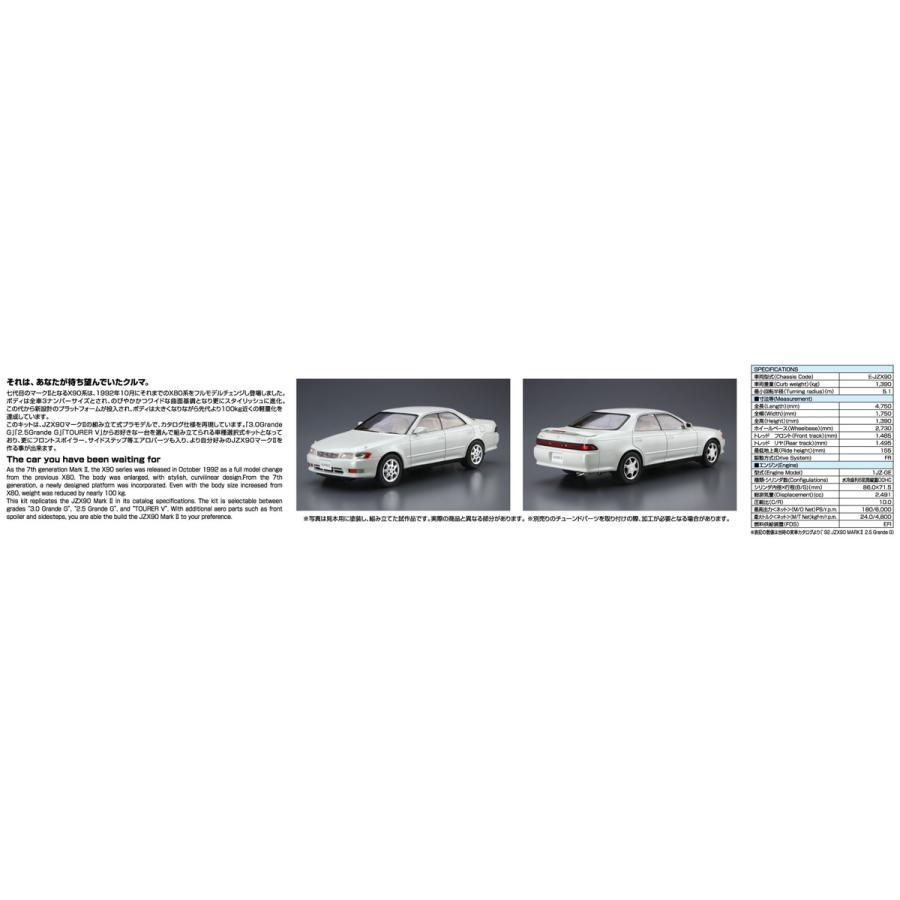 青島文化教材社 アオシマ ザ・モデルカー No.90 1/24 トヨタ JZX90