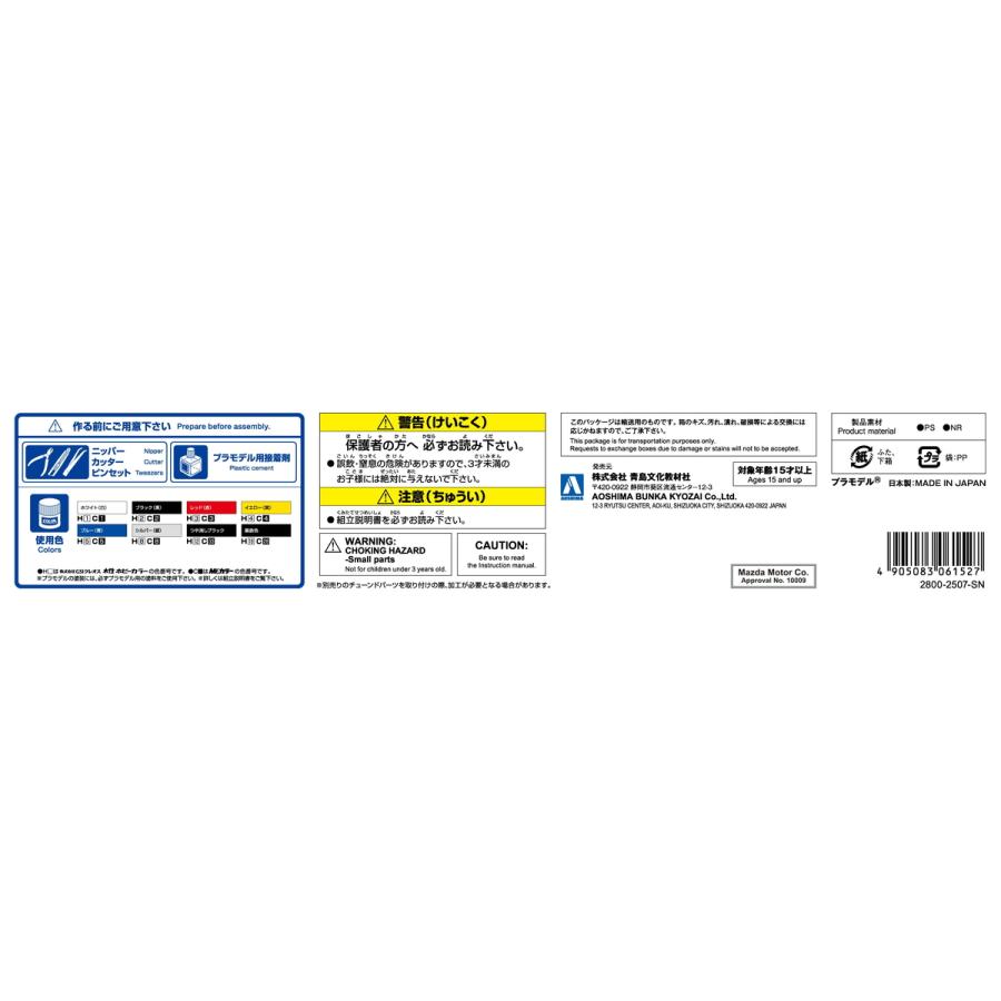 青島文化教材社 アオシマ ザ・モデルカー No.38 1/24 マツダ PG6SA AZ