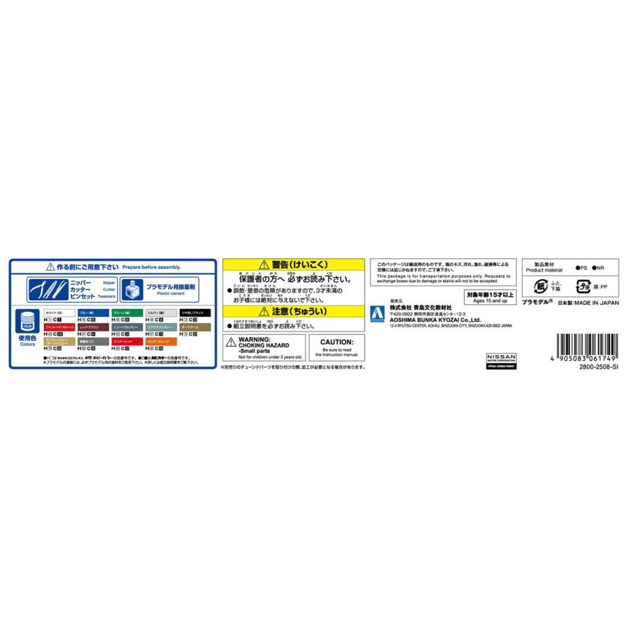 青島文化教材社 アオシマ ザ・モデルカー No.95 1/24 ニッサン Y33