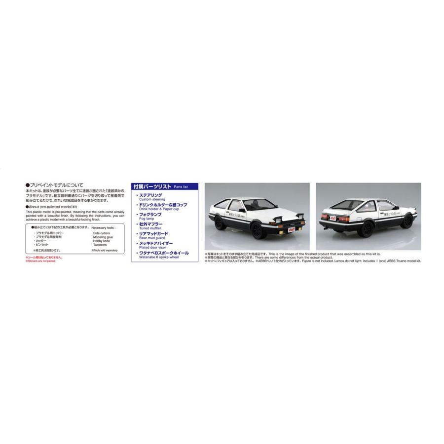 アオシマ限定 1 24 頭文字d 藤原拓海 Ae86 トレノ 第1巻仕様 プリペイントモデル No I Sp1 プラモデル 6199 青島文化教材社 Online Shop 通販 Yahoo ショッピング